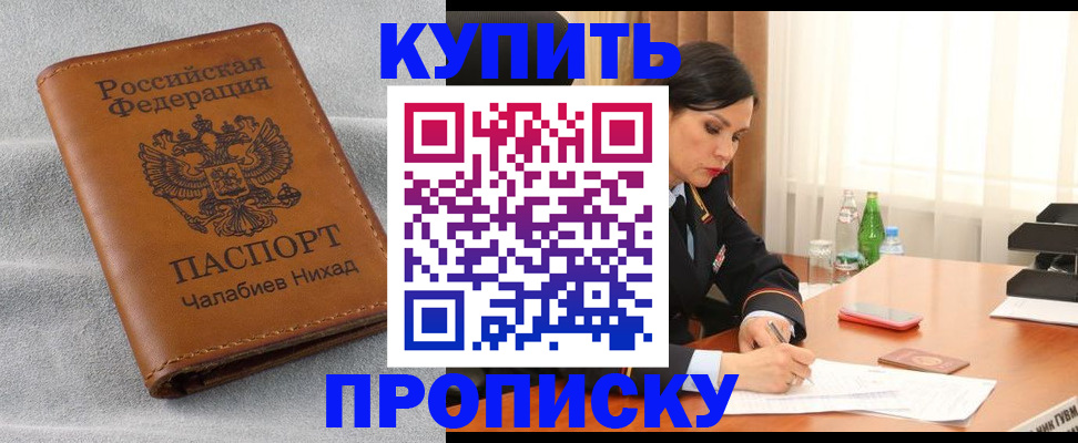 прописка штамп в Череповце