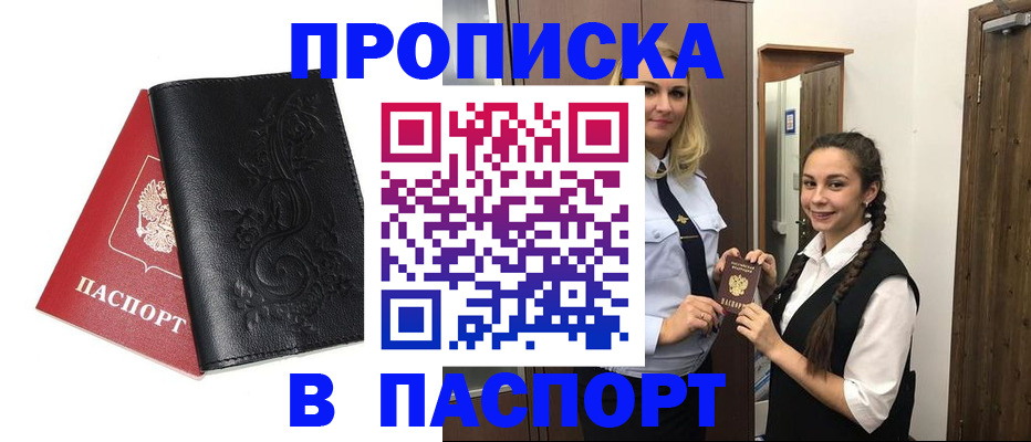 прописка иностранных граждан в Череповце