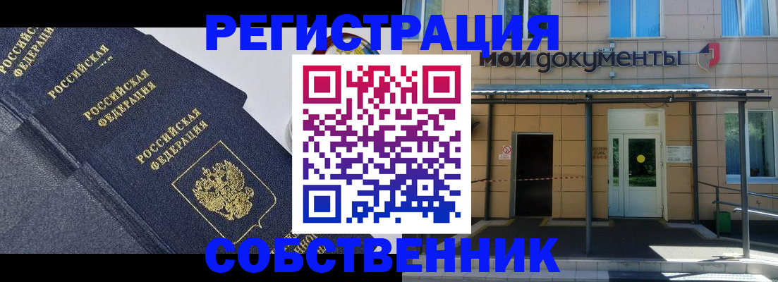 прописка в квартире в Череповце